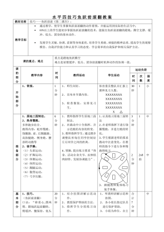 474鱼跃前滚翻教案