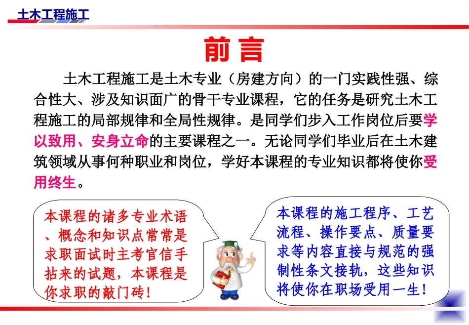 土木工程施工讲义(邵阳学院房屋建筑方向_杨宗耀)第1讲_土方规划_第2页