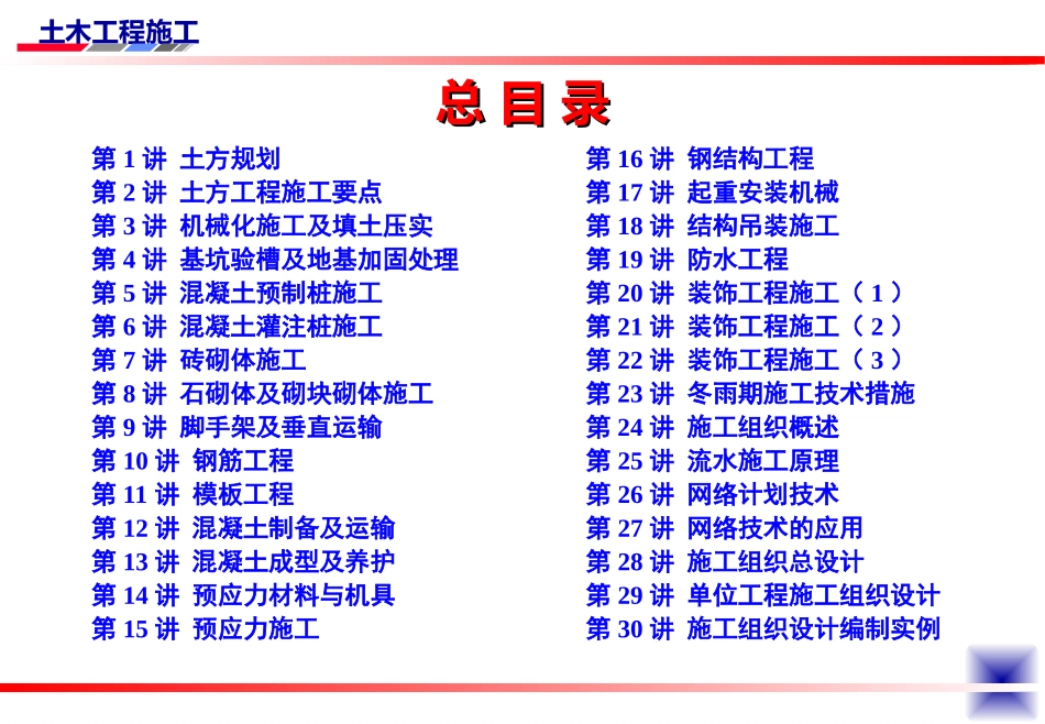 土木工程施工讲义(邵阳学院房屋建筑方向_杨宗耀)第1讲_土方规划_第3页