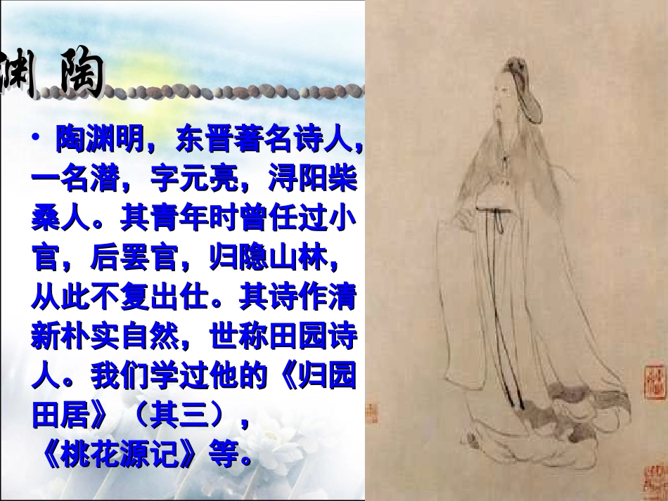 诵读古诗三首饮酒行路难游山西村_第3页