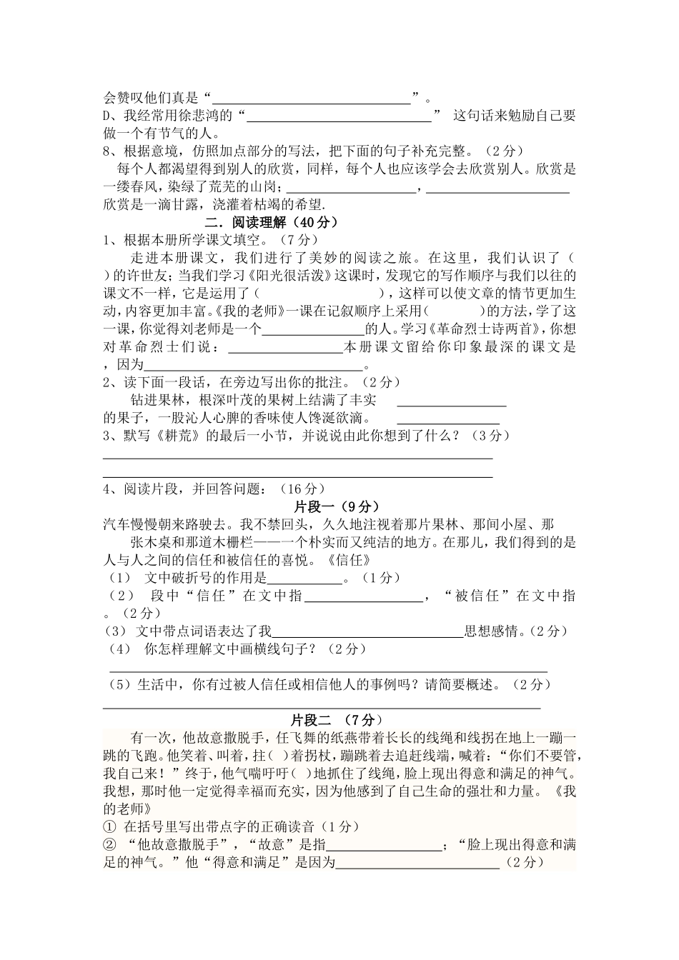 2011秋期五年级语文抽考试题2_第2页