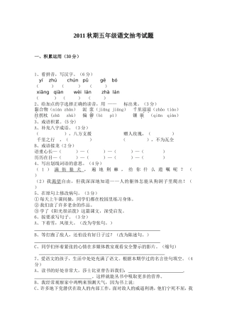 2011秋期五年级语文抽考试题2