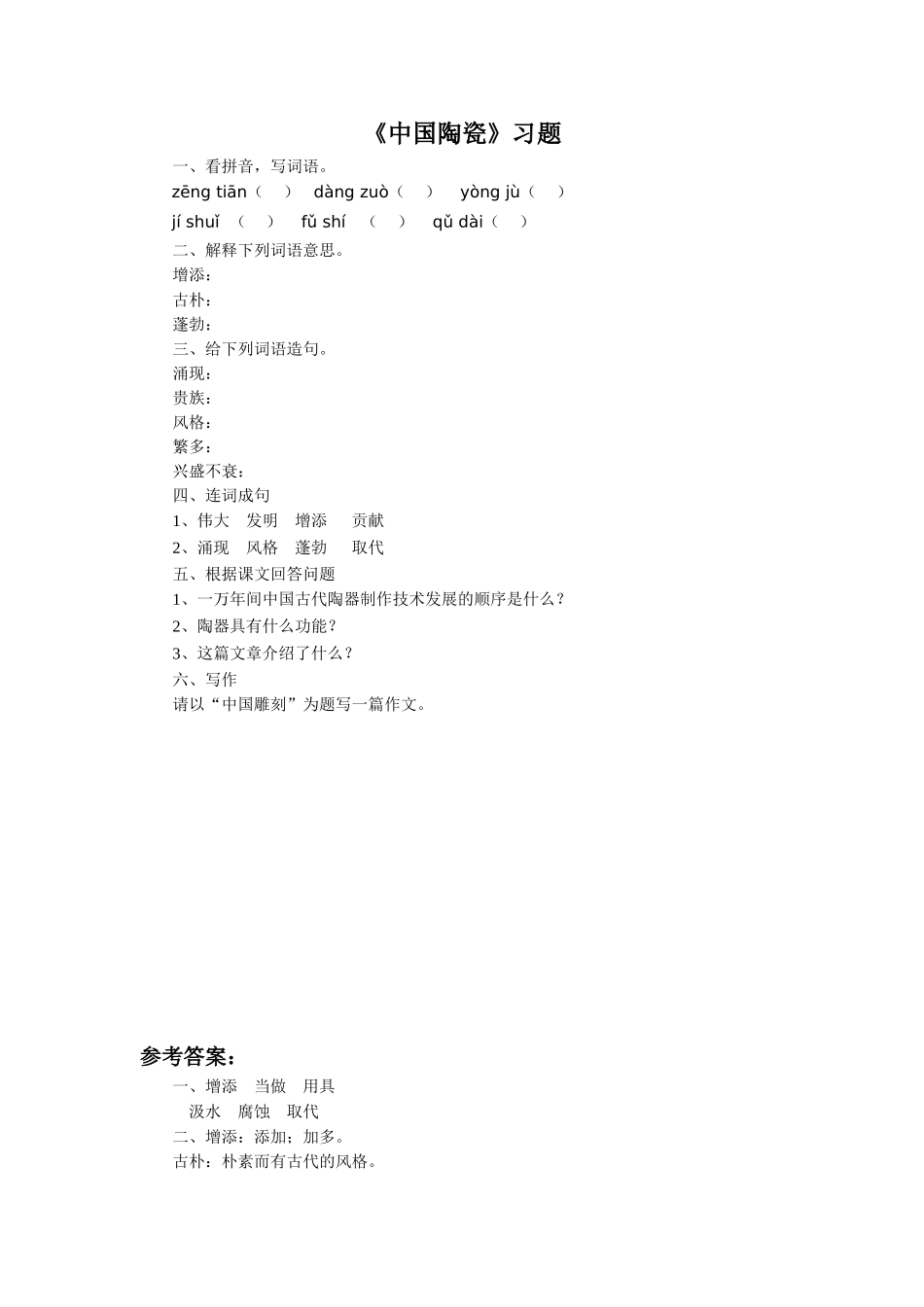 《中国陶瓷》习题_第1页