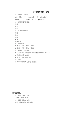 《中国陶瓷》习题