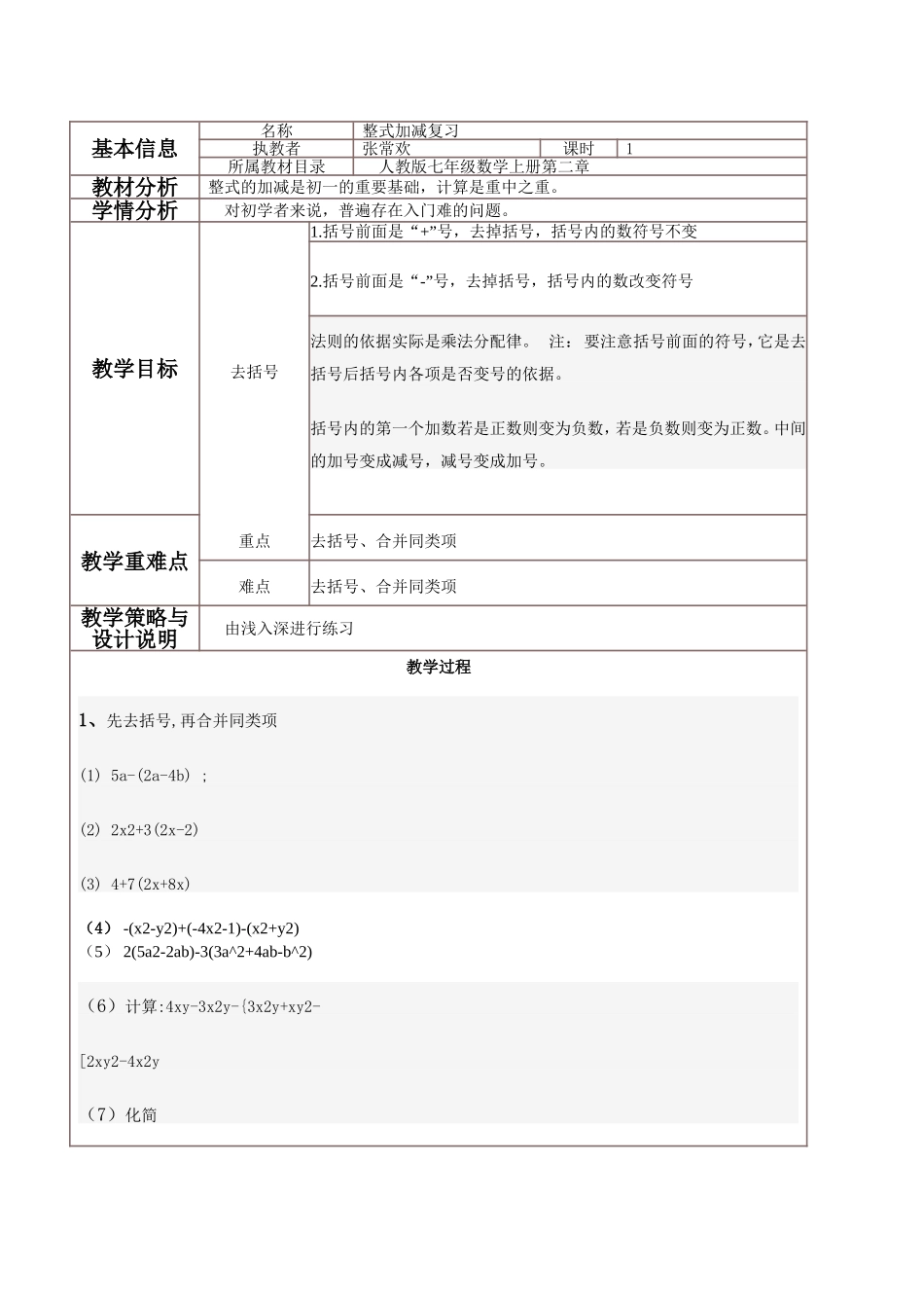 有理数的加减_第2页