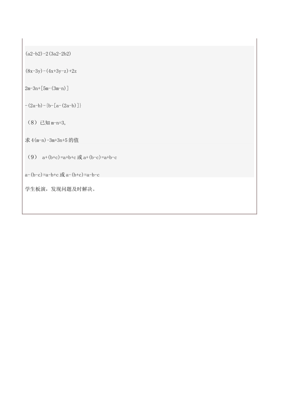 有理数的加减_第3页