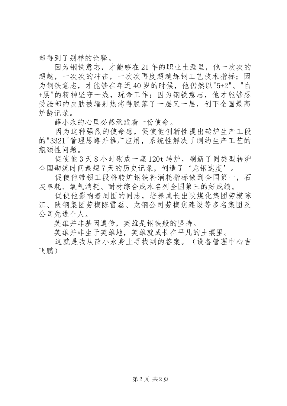 学习全国劳模薛小永事迹心得体会_第2页