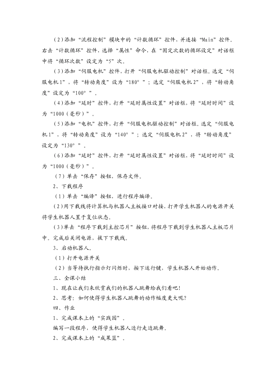 学生机器人跳舞_第2页