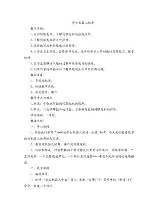 学生机器人跳舞