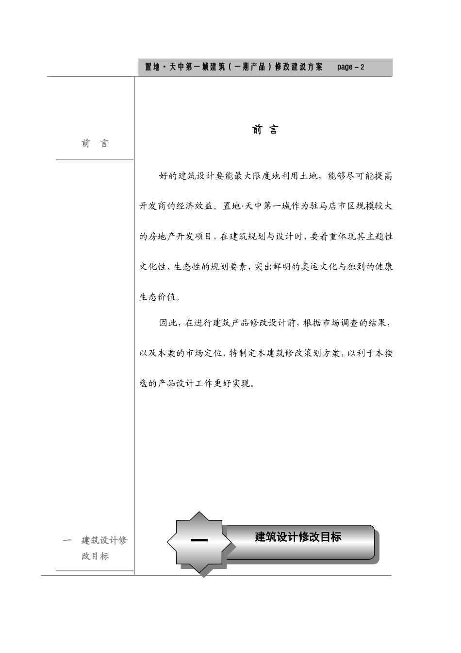 建筑(产品)修改建议方案_第2页
