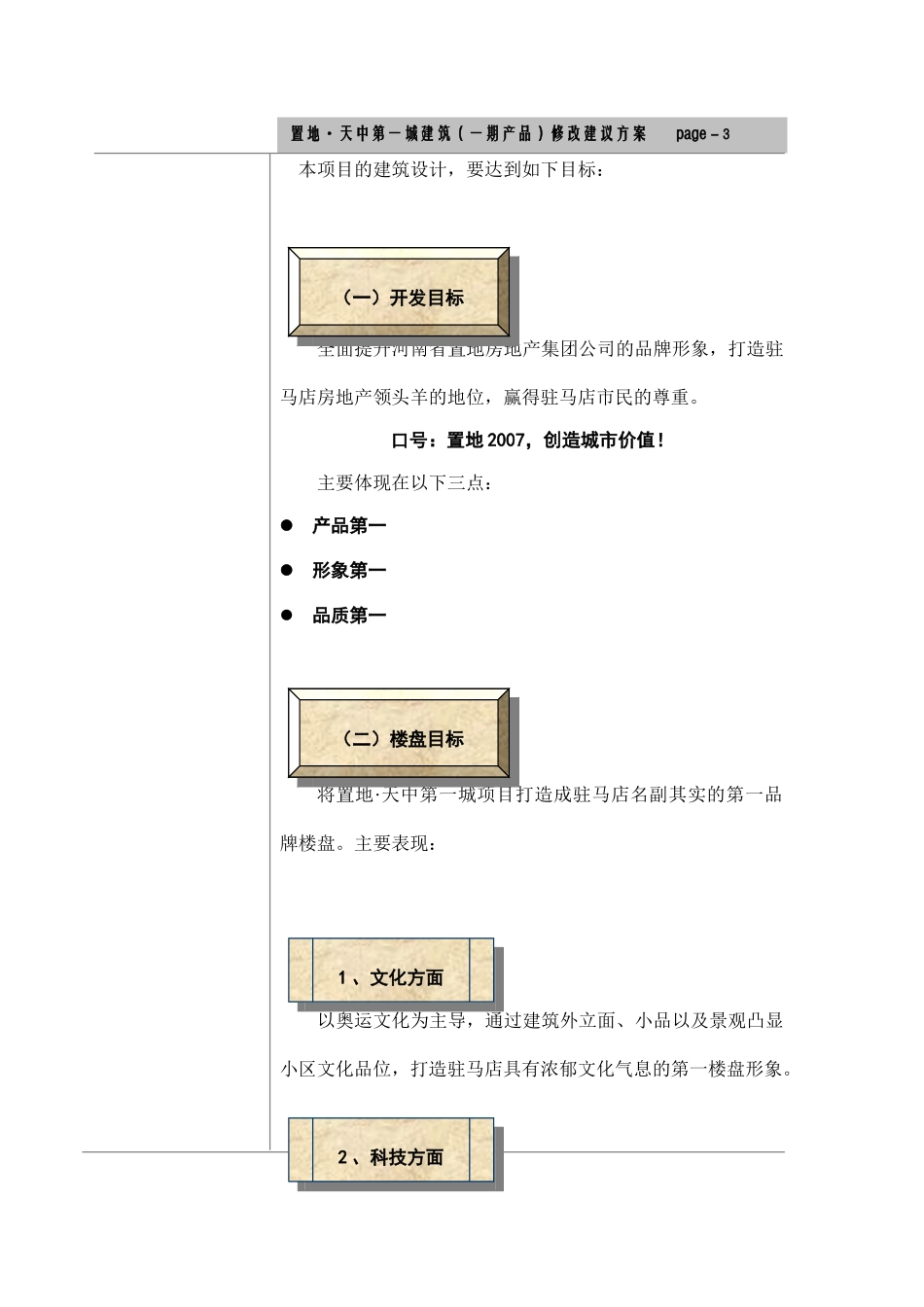 建筑(产品)修改建议方案_第3页