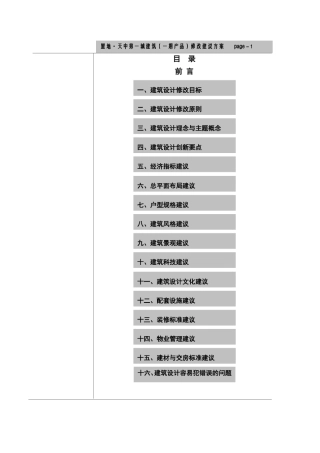 建筑(产品)修改建议方案