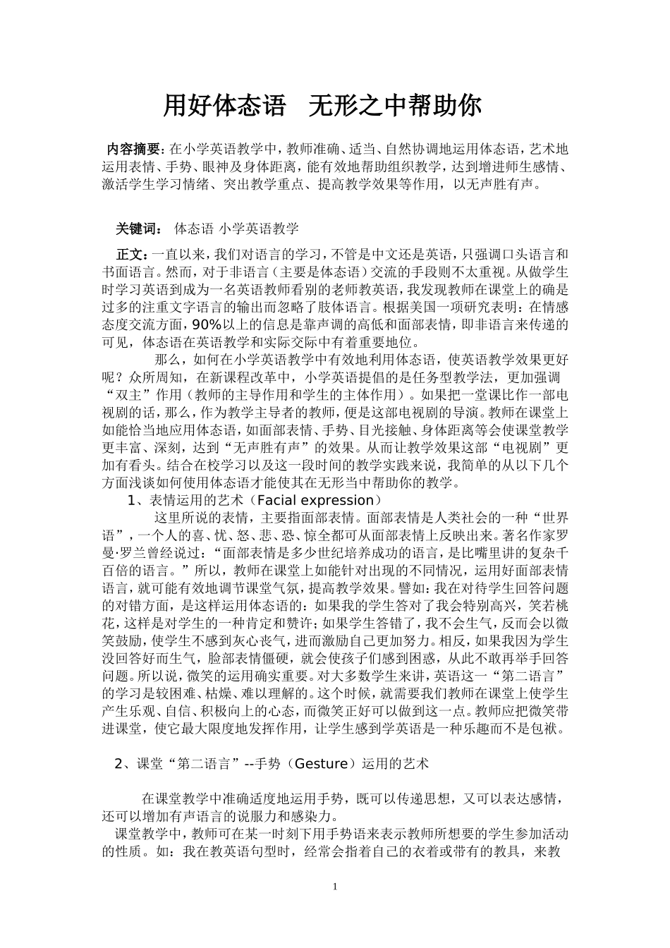 用好体态语无形之中帮助你_第1页