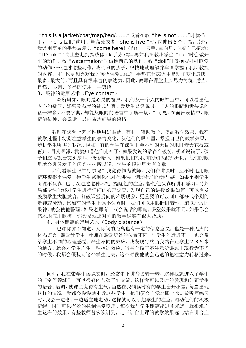 用好体态语无形之中帮助你_第2页