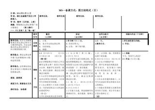五上第一单元小数乘法5图文结构式II