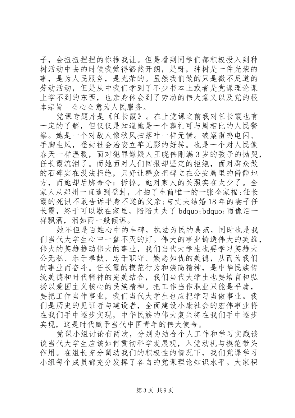 党校自学心得体会3篇_第3页