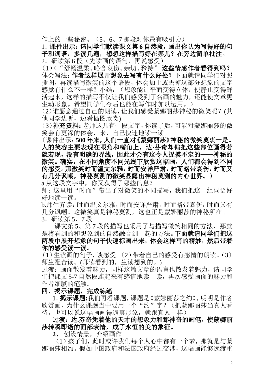 蒙娜丽莎教学设计_第2页