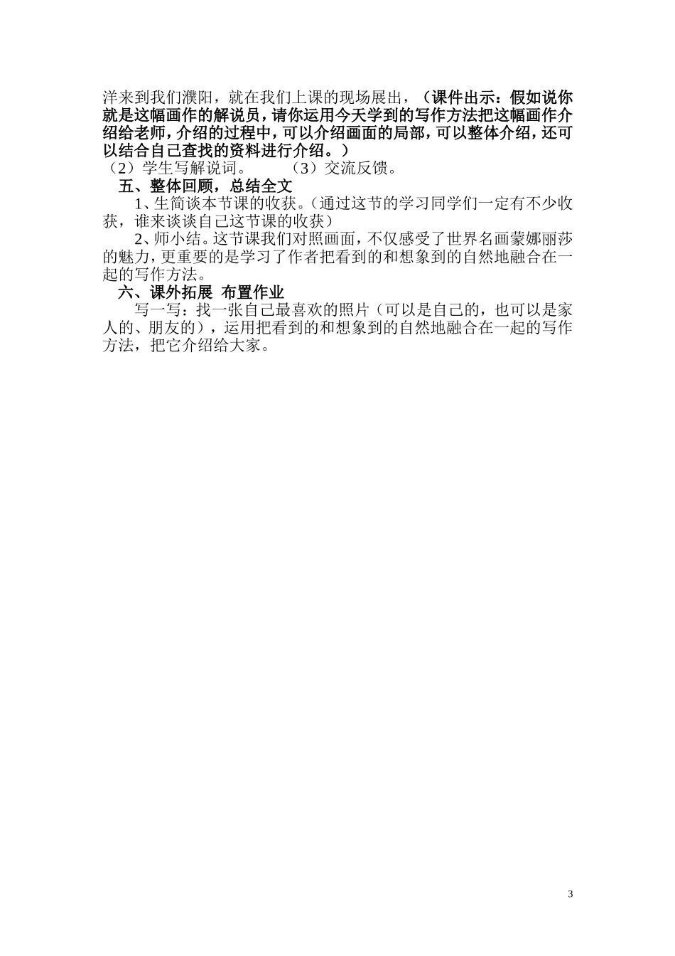 蒙娜丽莎教学设计_第3页