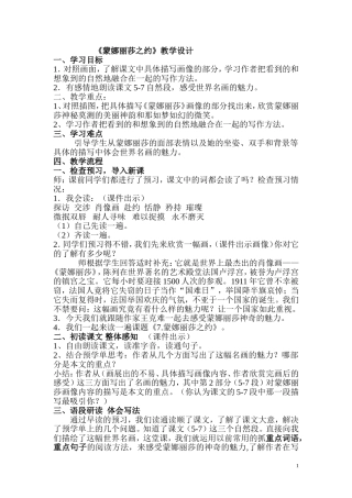 蒙娜丽莎教学设计