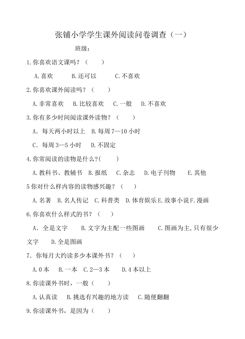 课题问卷1111122222233333_第1页