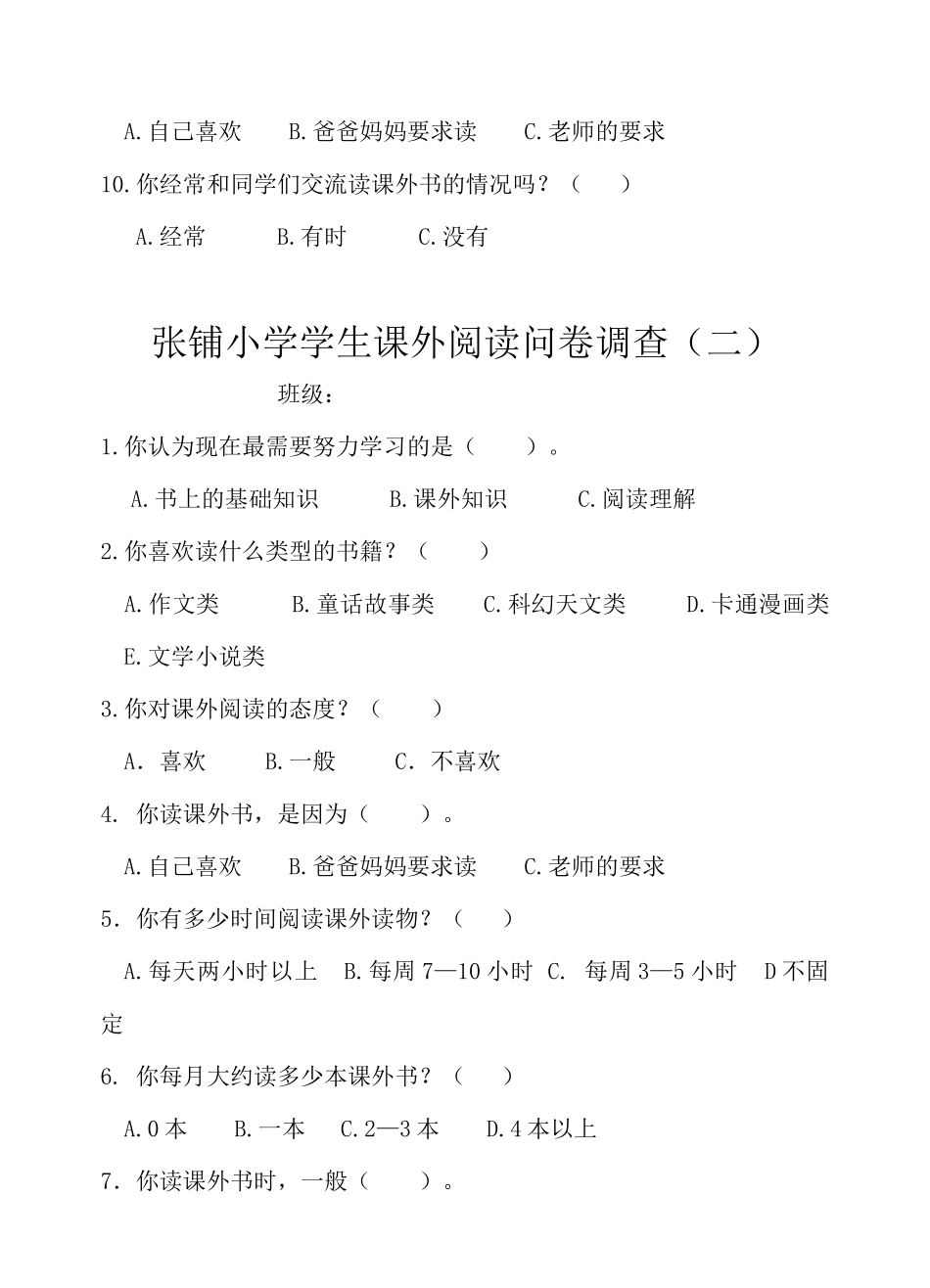 课题问卷1111122222233333_第2页