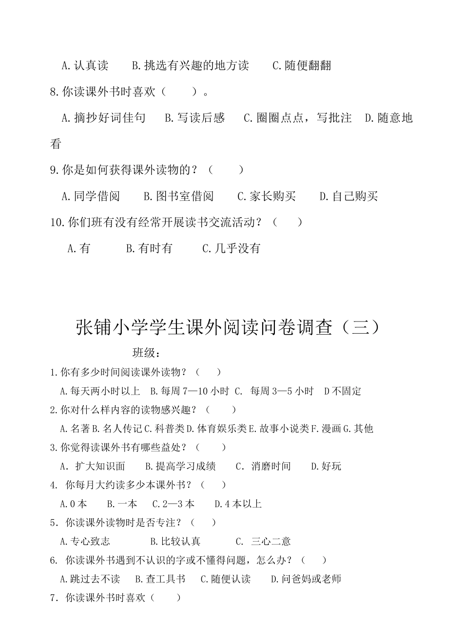 课题问卷1111122222233333_第3页