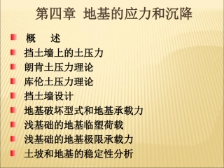 上海交通大学土力学与地基基础4