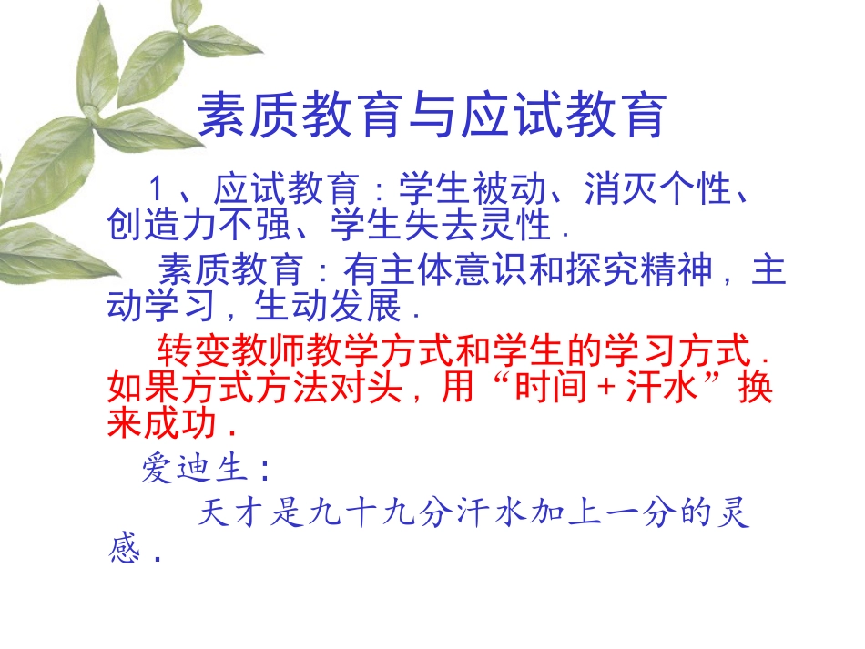 素质教育的本质_第2页