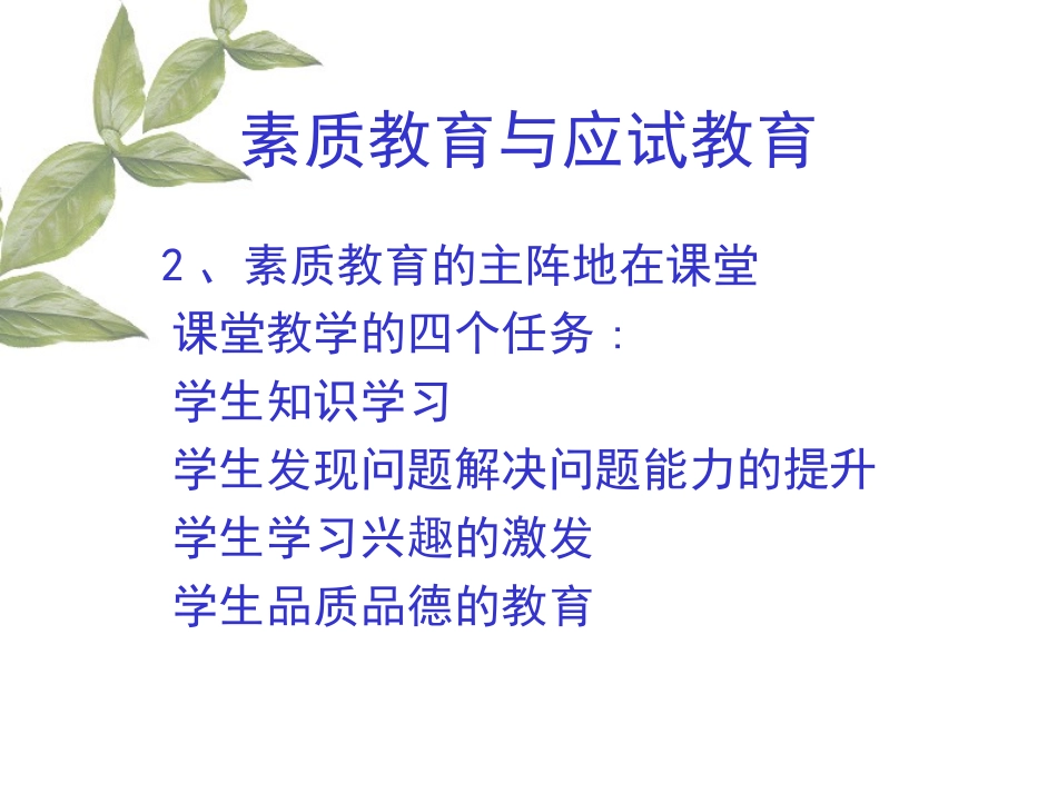 素质教育的本质_第3页