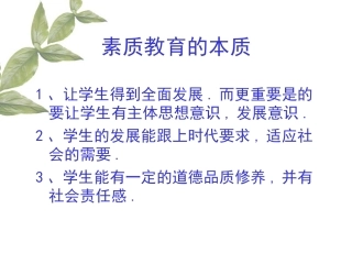 素质教育的本质