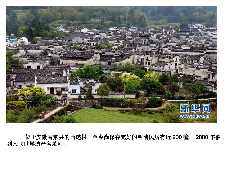 中国民居讲述千年不老的历史记忆_第2页