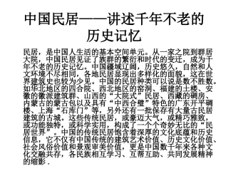 中国民居讲述千年不老的历史记忆