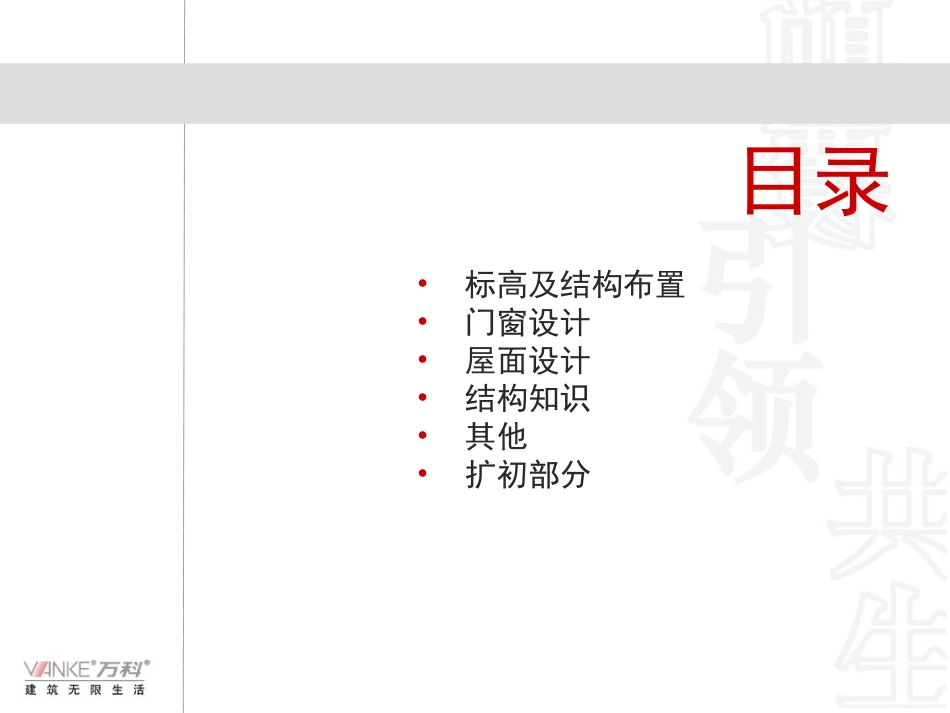 万科万创施工图审查总结_第2页