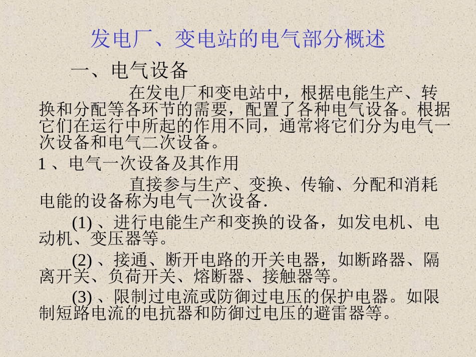 发电厂与变电站电气_第2页