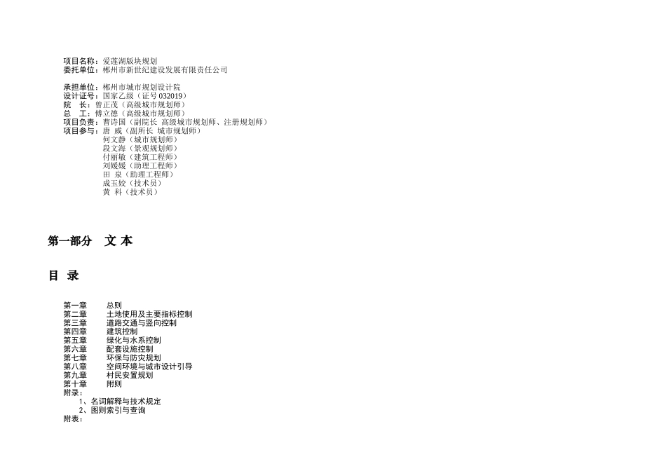 爱莲湖版块规划_第1页
