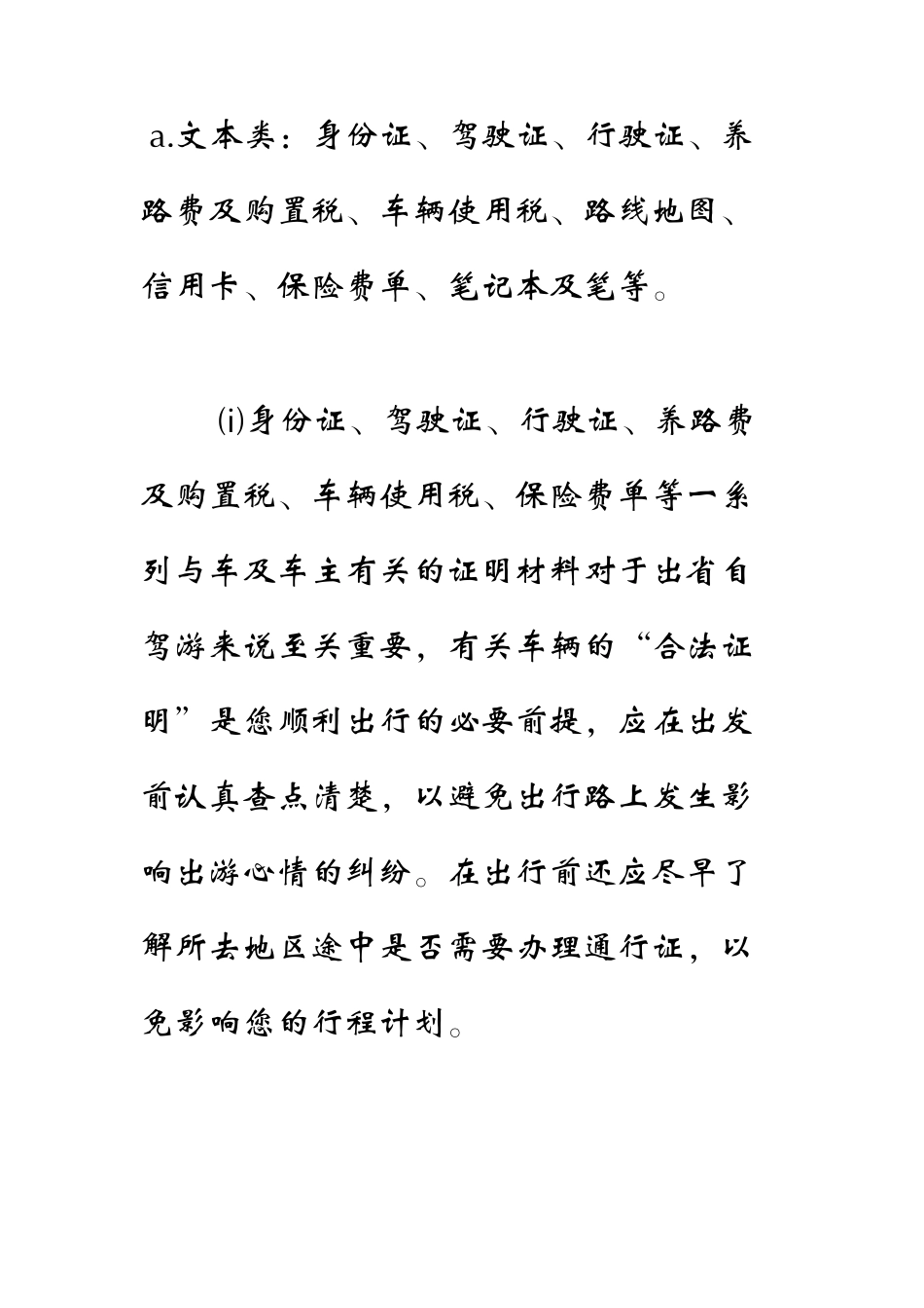 自驾游基本常识大全_第2页