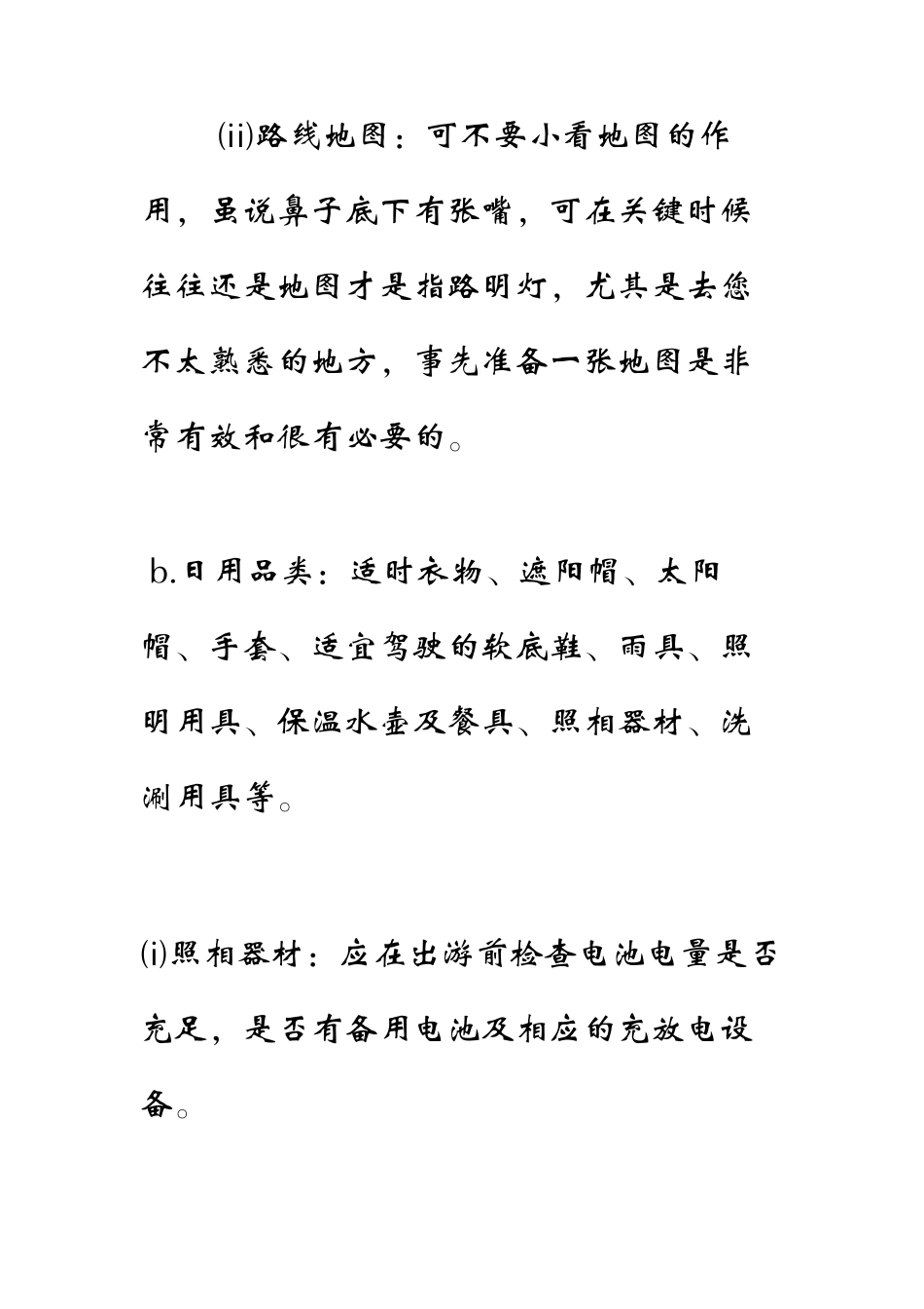 自驾游基本常识大全_第3页