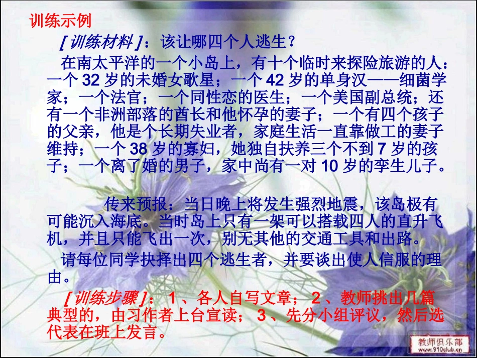 作文思维训练：多向思维与多角度立意carla_第2页