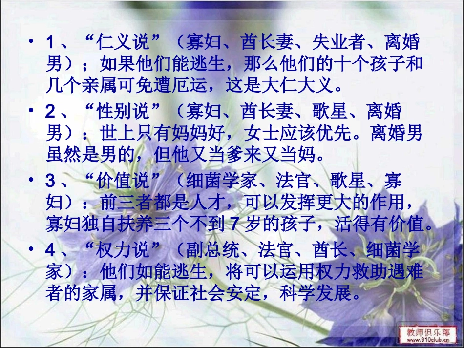 作文思维训练：多向思维与多角度立意carla_第3页