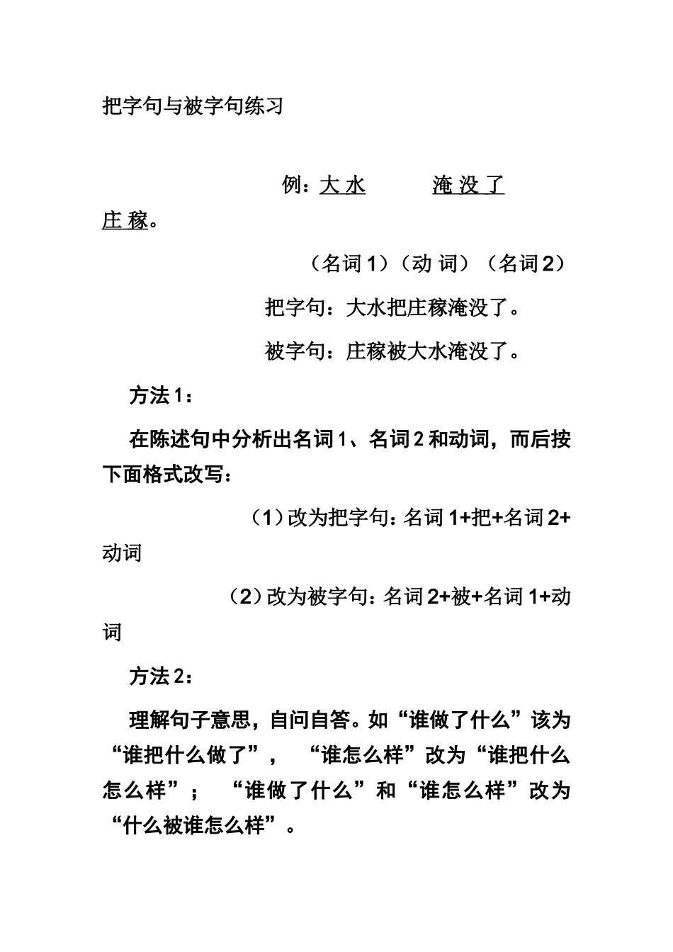 把字句与被字句练习_第1页