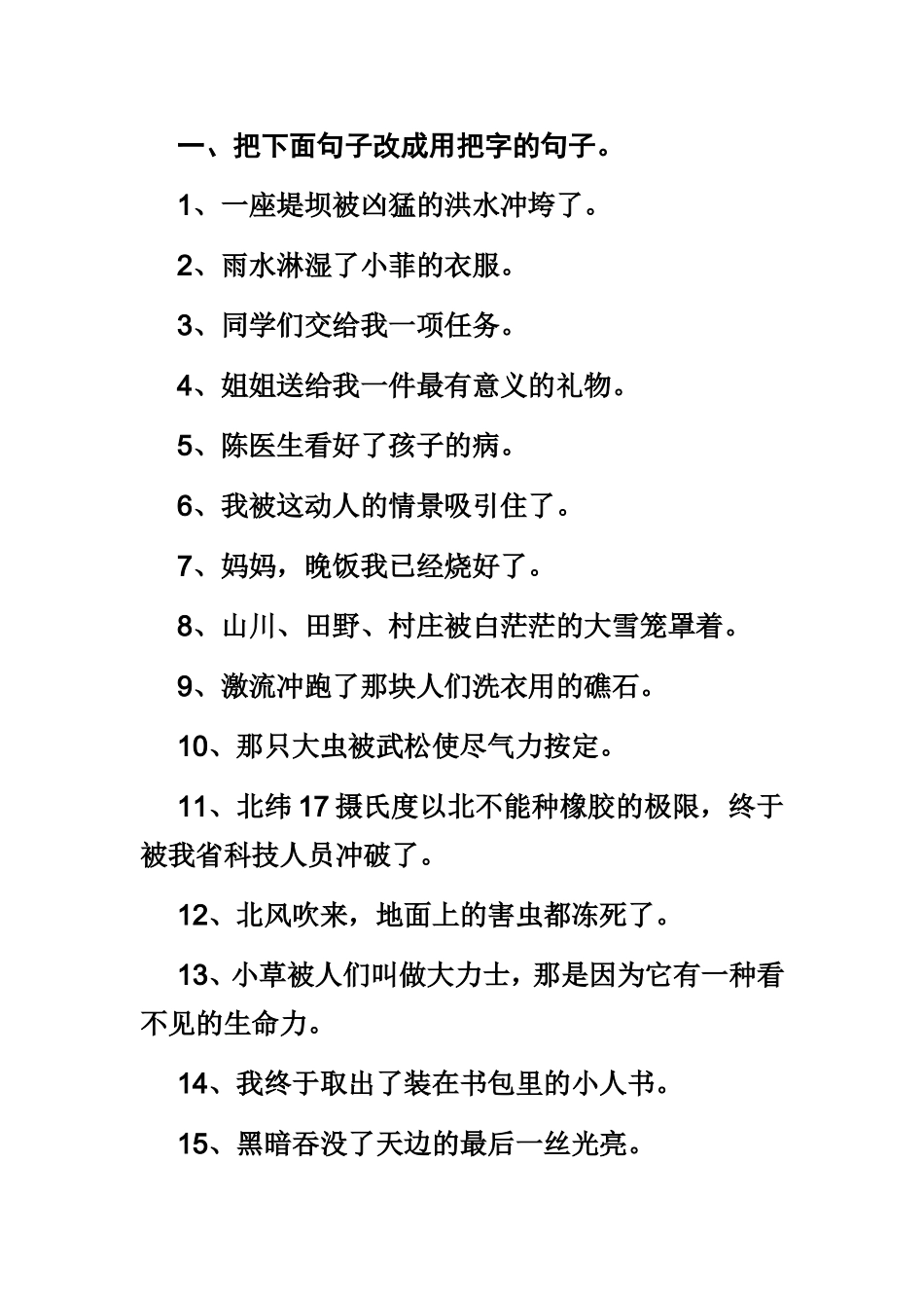 把字句与被字句练习_第2页