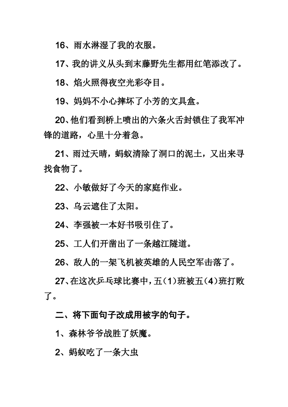 把字句与被字句练习_第3页