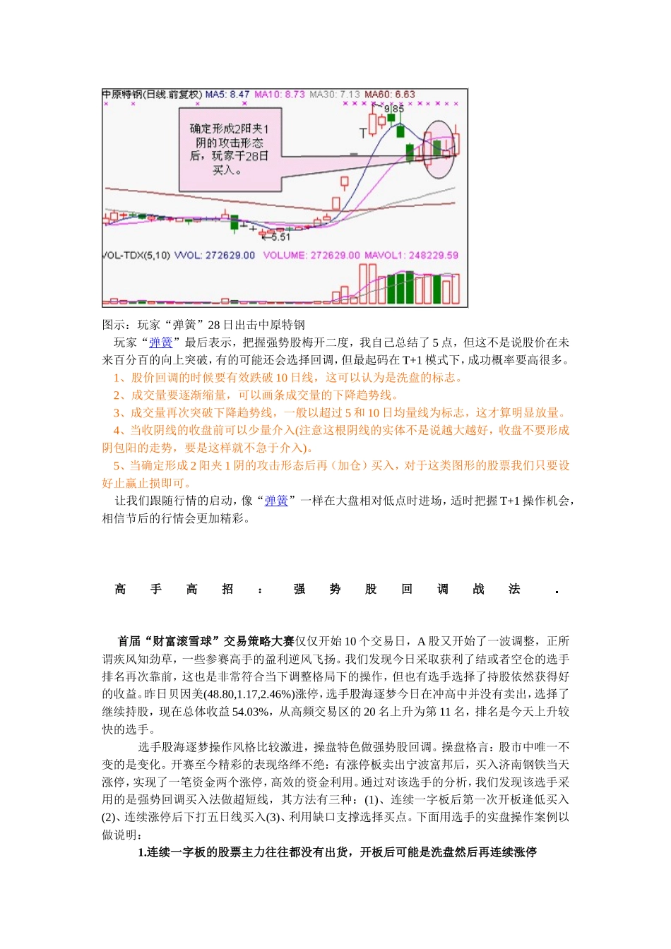 强势股回调的一些收集及感悟_第3页