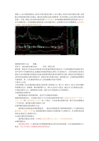 强势股回调的一些收集及感悟