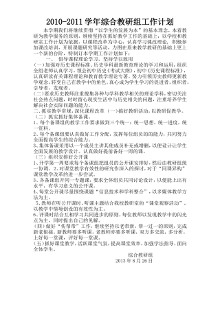 2012-2013下学期教研工作计划