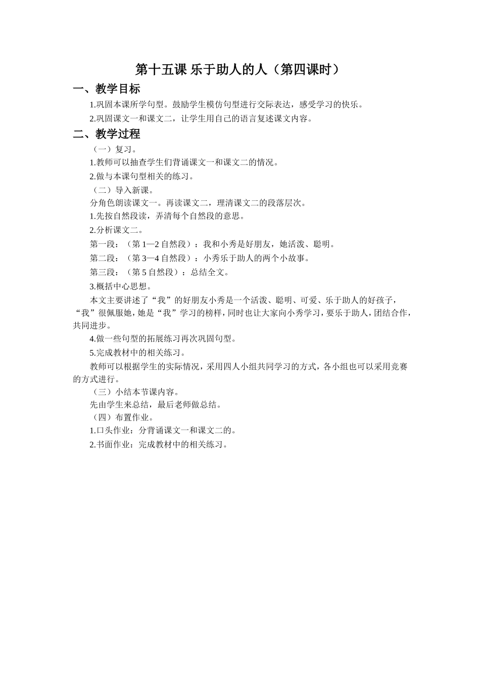 《乐于助人的人》教学设计(第4课时)_第1页