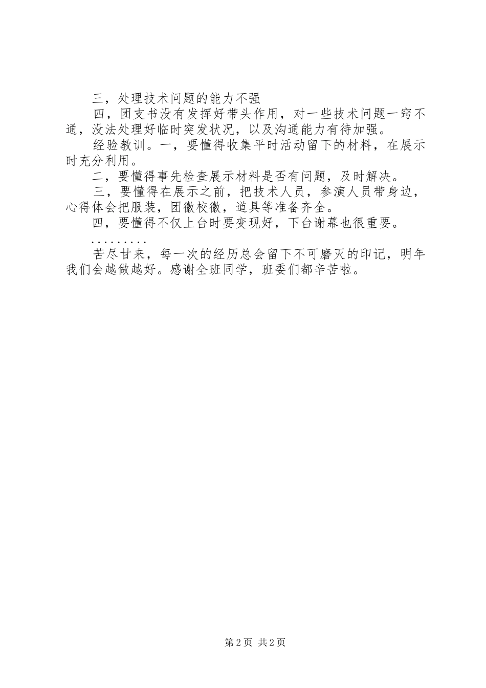 XX年高校团支部立项活动有感_第2页