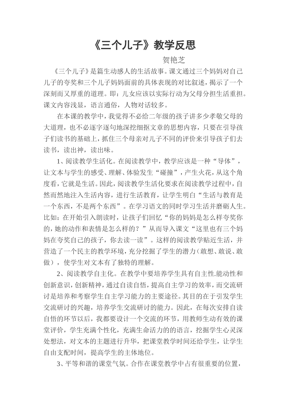 三个儿子教学反思_第1页