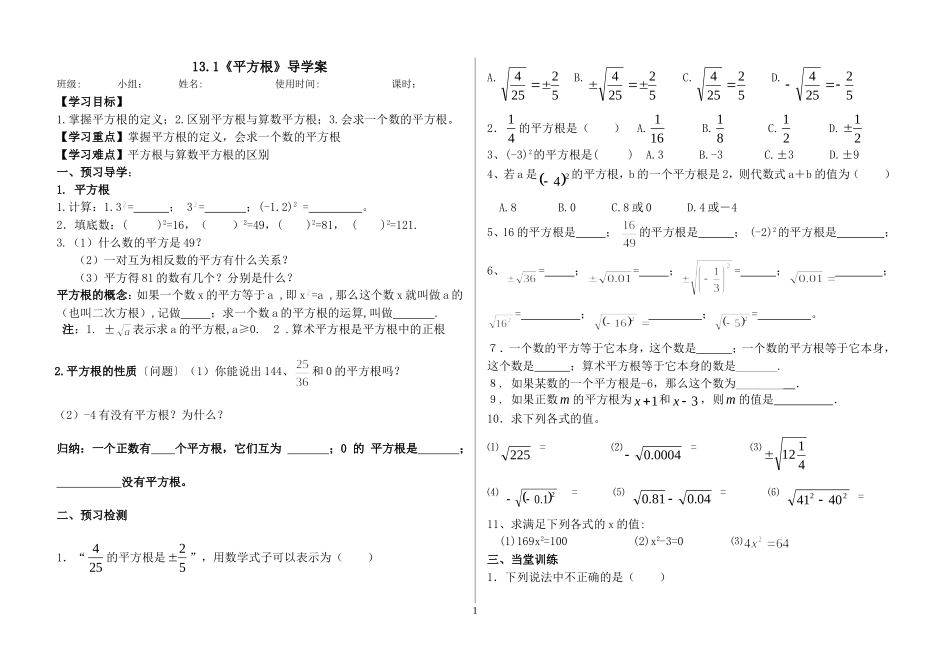 平方根导学案_第1页