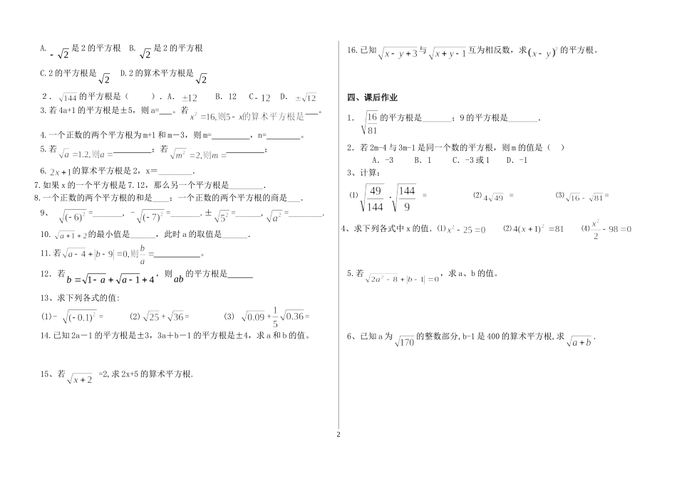平方根导学案_第2页